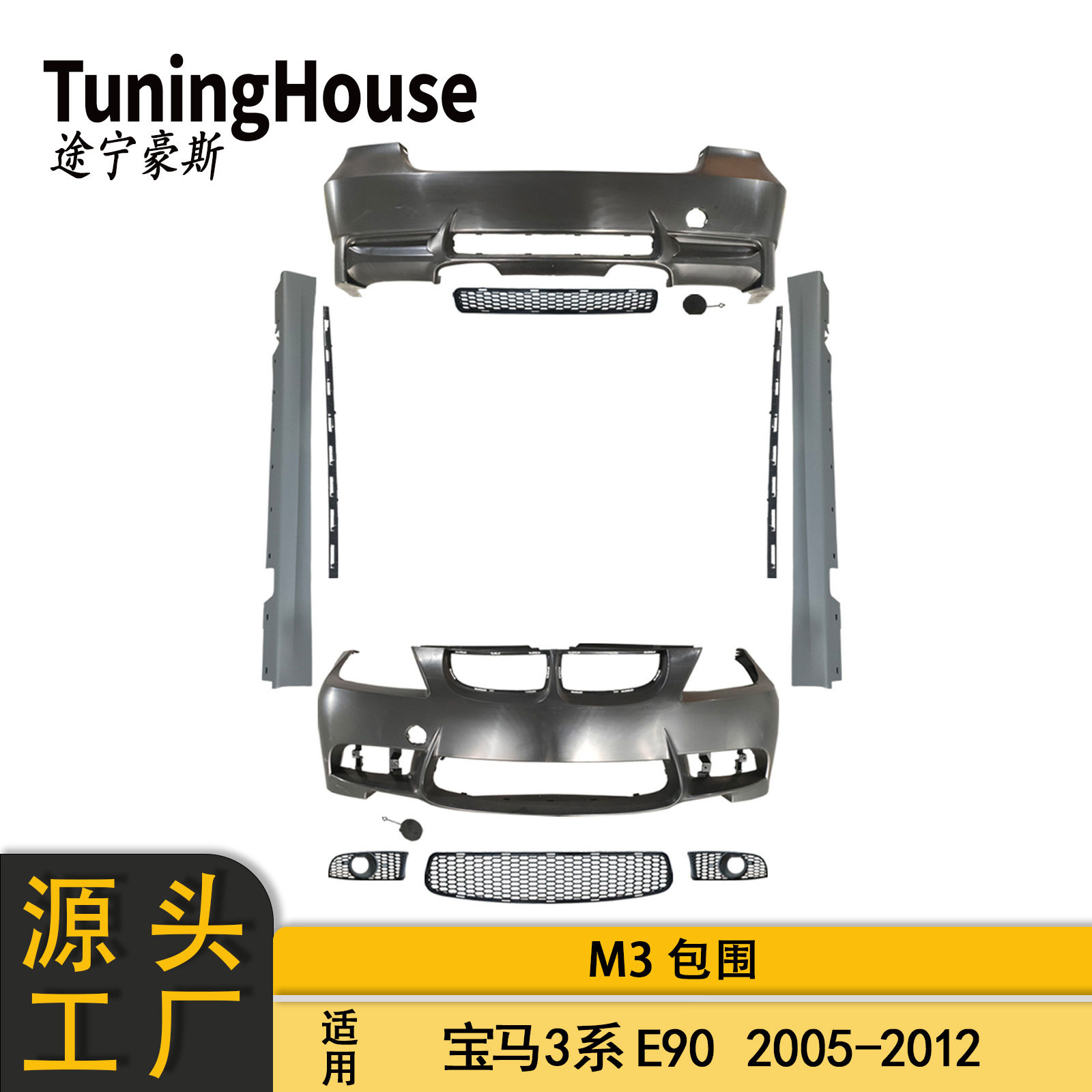 适用于BMW宝马3系E90前期后期改M3大包围前后杠侧杠套件