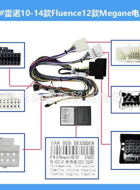 适用于雷诺10-14款Fluence电源线包中控导航通用高配线材包无损安