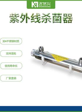 深圳东莞过流式紫外线杀菌器家用售水机杀菌器1012W14W