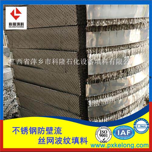 防壁流式BX500及CY700型不锈钢丝网波纹填料精馏效果传质效果好