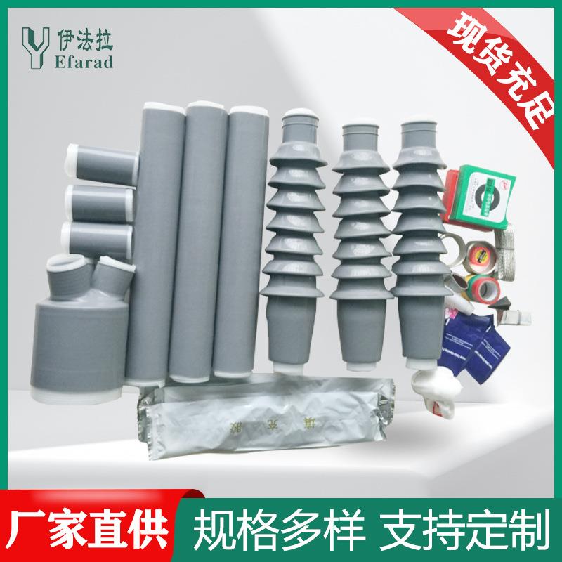 户外冷缩电缆终端头高压电缆终端接头35KV