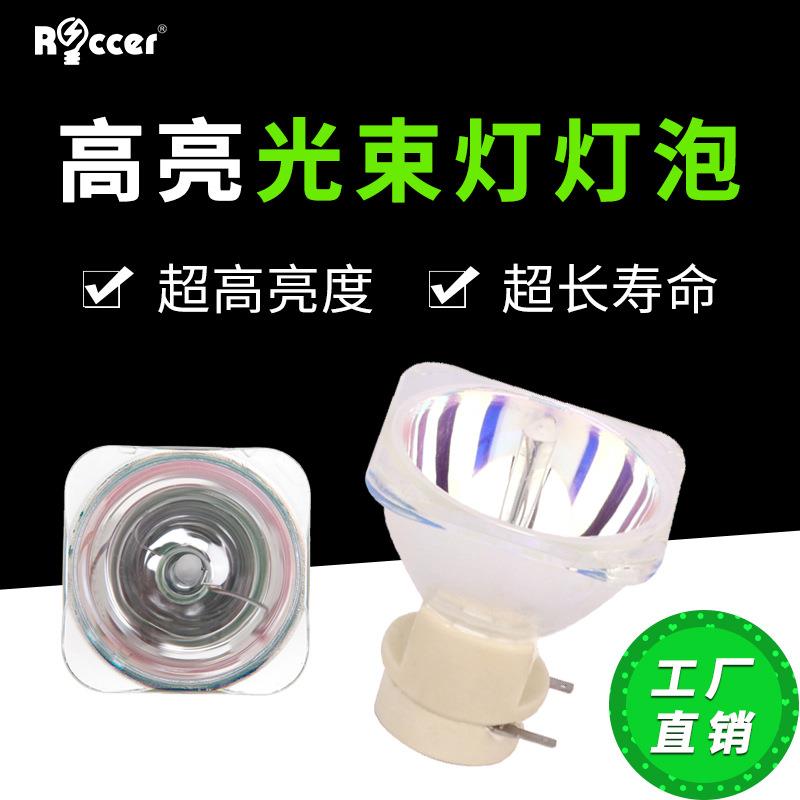 原装2R5R7R230W光束灯泡10R12R15R16R17R20R光束灯灯泡