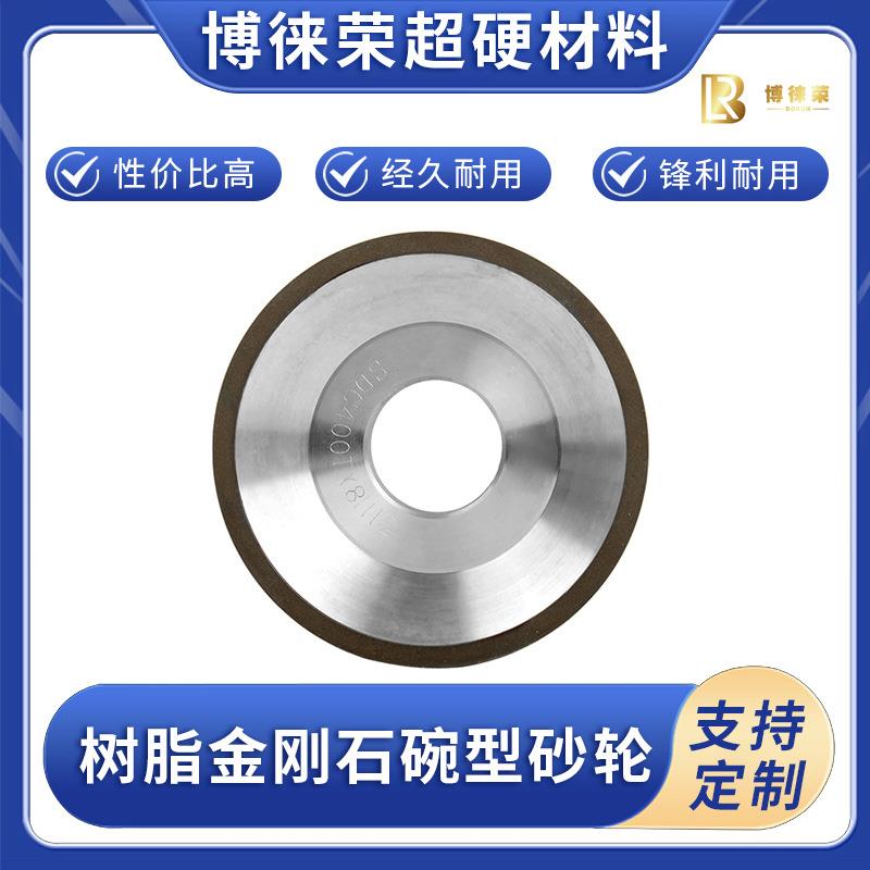 金刚石树脂结合剂碗型砂轮磨磁材铸件橡胶合金石材铸钢锋利