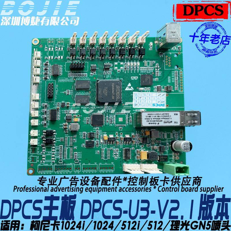 绘迪理光G5喷头主板威斯特蓝图喷绘平板UV打印机GEN5打印头主控板