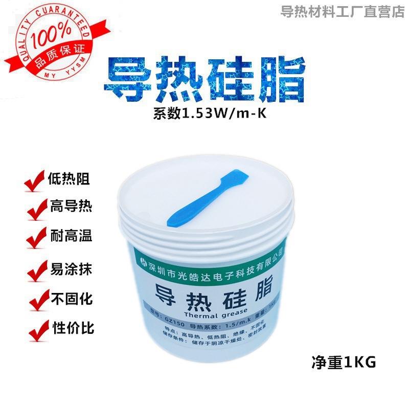 液态耐高温不固化高导热硅脂CPU显卡芯片散热导热泥绝缘导热膏