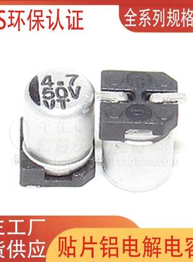 4.7UF50V贴片电解电容4*5.44×550V4.7UF贴片铝电解电容器VT