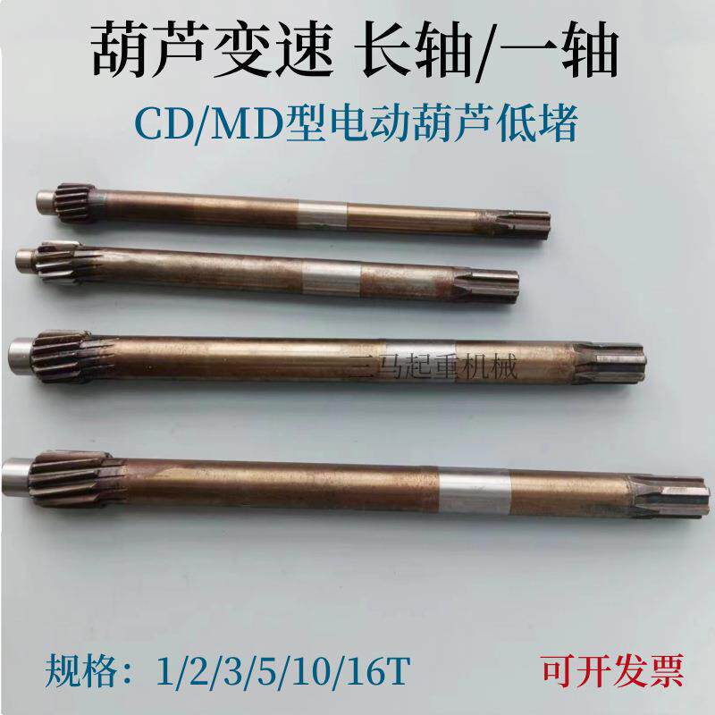 钢丝绳电动葫芦变速箱减速机一轴1T2T3T5T10T20T葫芦变速齿轮长轴