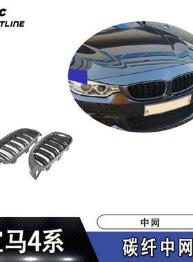 适用2013-2018年宝马4系碳纤+哑光ABS双杠中网适合428i435i车装