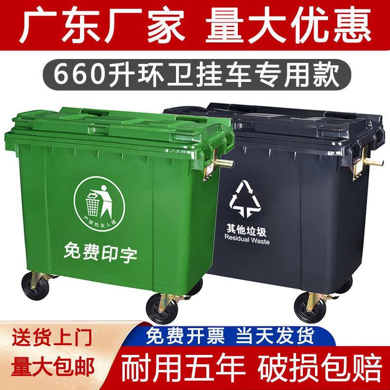 660l升户外垃圾桶环卫挂车容量型号物业小区塑料带轮子商用大容量