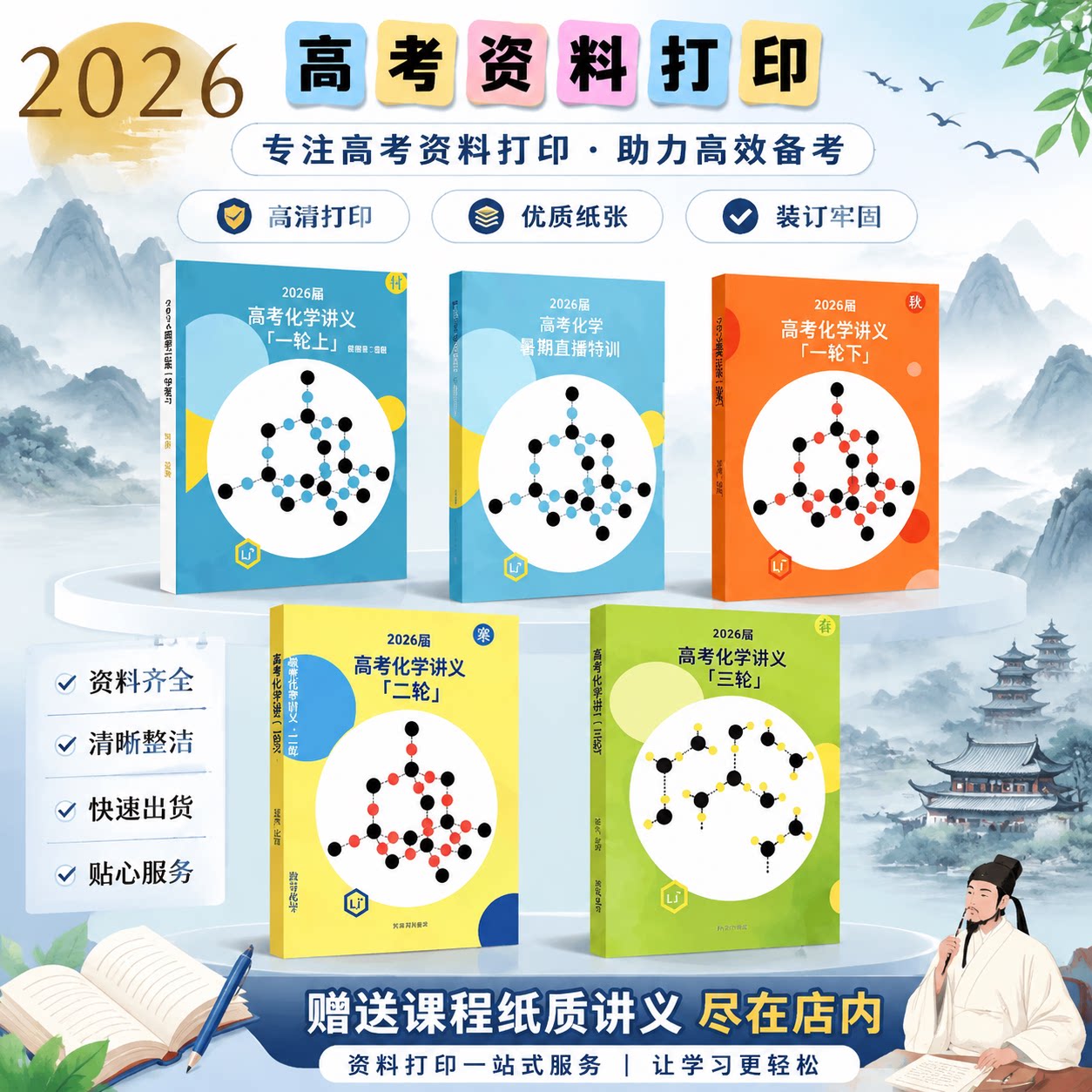 2026李政化学讲义二轮寒讲义笔记