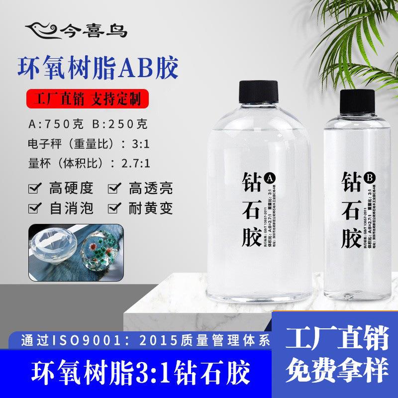 工厂直销环氧树脂AB水晶滴胶无味胶水超清高透滴胶绘画3:1硬化胶