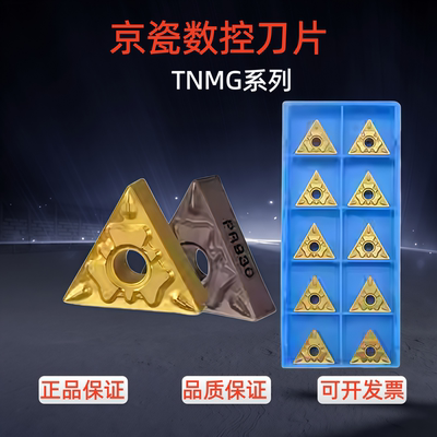 京瓷刀片TNMG160404PR930正品