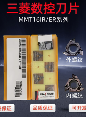三菱螺纹刀片MMT16IR/ERAG55/60-S100/200/300ISO-S VP15TF内外牙