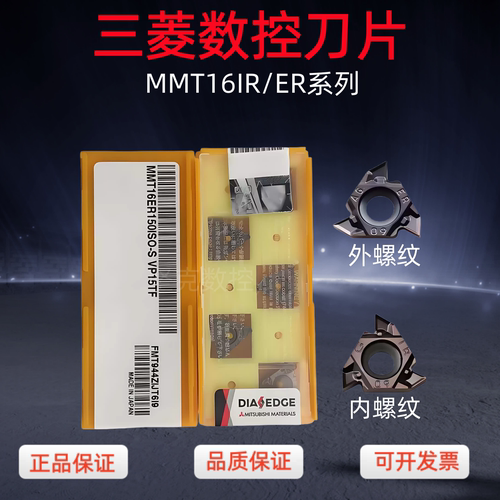 三菱刀片MMT16IRERAG55-S100