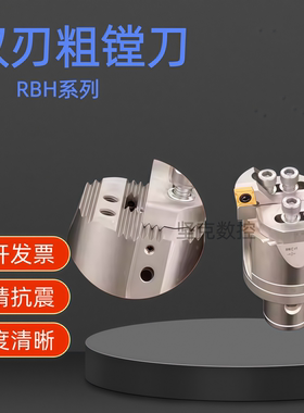 可调式双刃粗镗刀 双刃粗镗头 RBH25/32/68/90镗孔器/可调式镗刀