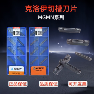 克洛伊切槽刀片刀粒MGMN150/200/250/300/400/500-G/-M PC9030