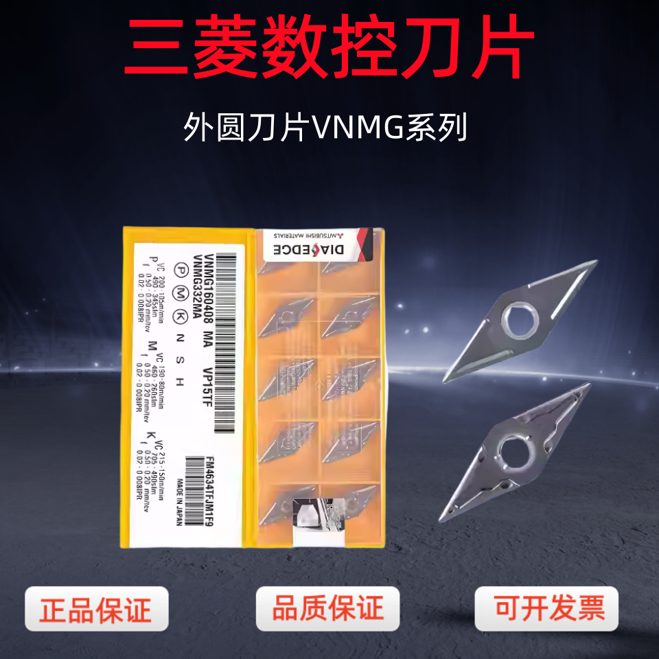 三菱数控外刀片VNMG160404菱形钢件160408-MA VP15TF菱形数控车刀