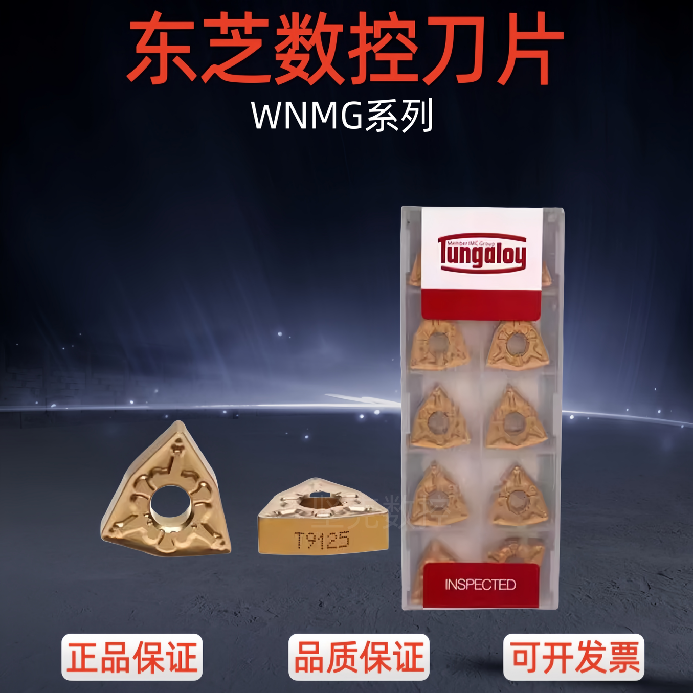 正品东芝数控桃形WNMG080408-TM T9125T8125钢件外圆车刀不锈钢,五金/工具,数控刀片/刀粒,淘宝优惠券,粉丝福利购,淘宝优惠卷