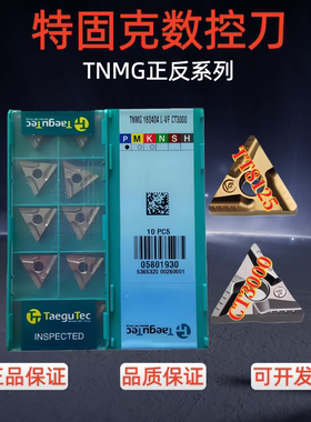 特固克数控刀片TNMG160404/08R/L-VF/FS TT8125 CT3000正反刀合金