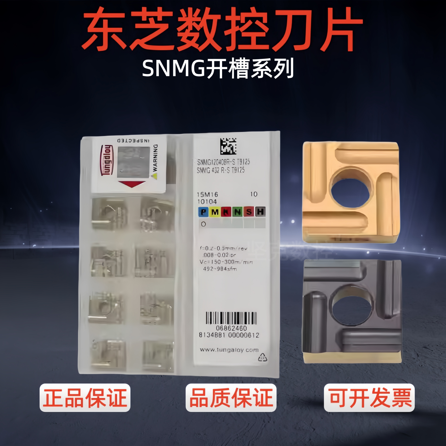 东芝数控刀片开槽SNMG120408R/L-S T9125四方开粗刀粒钢件不锈钢,五金/工具,数控刀片/刀粒,淘宝优惠券,粉丝福利购,淘宝优惠卷