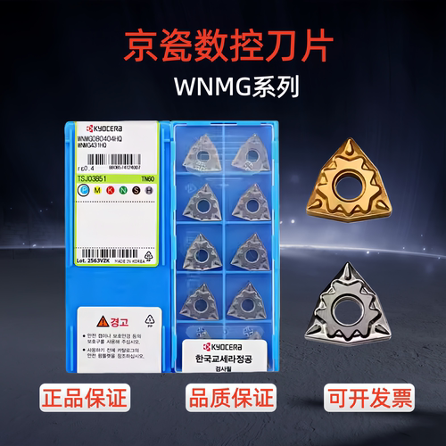 京瓷刀片WNMG080408HQPR930原装