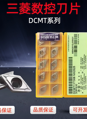 三菱数控刀片DCMT070208/11T304-MV VP15TF内孔钢件不锈钢大菱形