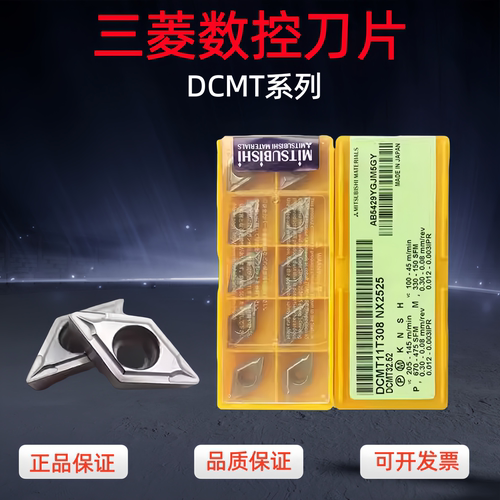 内孔钢件DCMT070208涂层
