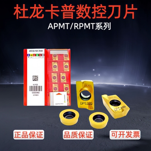杜龙卡普数控刀片APMT1135/1604PDER RPMT1204 DP5320铣刀片钢件