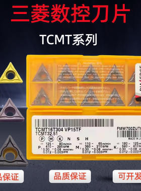 三菱数控刀片钢件TCMT110208/090204/16T304 VP15TF三角内孔精车