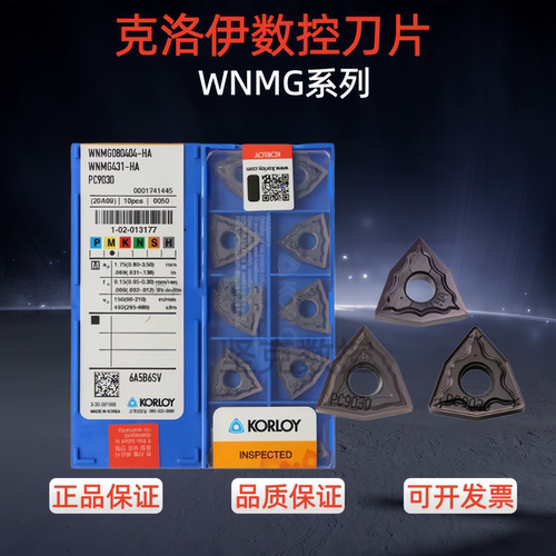 克洛伊数控刀片WNMG080404/080408-HA/HS/HM PC9030/NC3030钢件