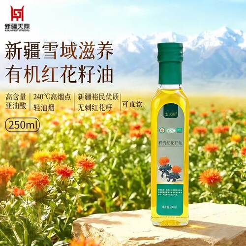 新疆特产有机红花籽油高烟点