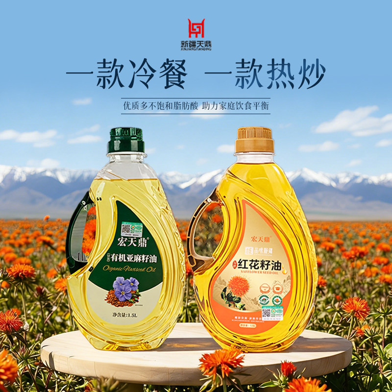 有机红花籽油亚麻籽油热炒凉拌图片