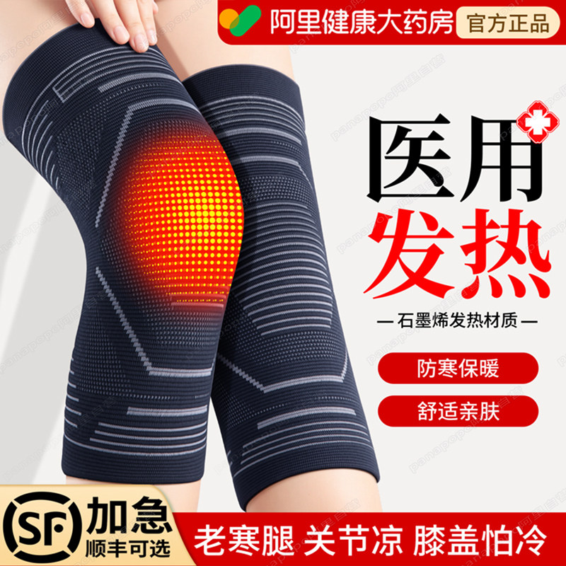 日本石墨烯护膝盖保暖老寒腿男女士关节中老年人医用防寒发热护套,医疗器械,护具（器械）,淘宝优惠券,粉丝福利购,淘宝优惠卷