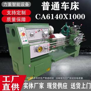 普通车床CA6140X1000马鞍车床CA6240X1000卧式 普通车床6140
