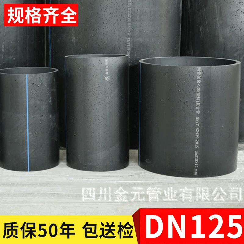 钢丝网骨架塑料复合管聚乙烯给水管钢丝网管DN125复合管