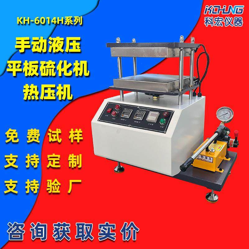 实验室手动液压热压机小型平板硫化机橡胶塑料试验用压片机,五金/工具,硫化机,淘宝优惠券,粉丝福利购,淘宝优惠卷