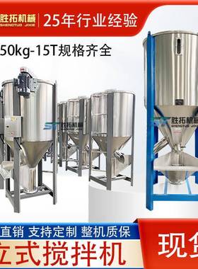 2吨塑料搅拌机PP破碎料拌料机PVC颗粒烘干混料机不锈钢立式搅拌机