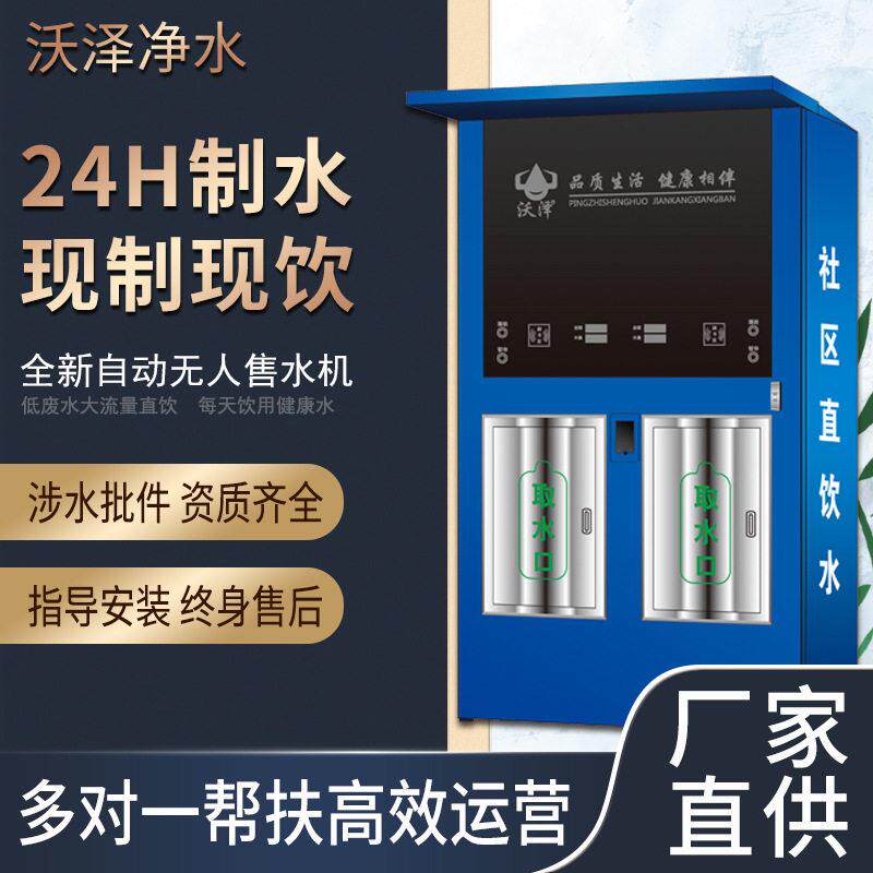 无人售水机扫码投币刷卡净水器社区直饮水机小区商用反渗透纯净水