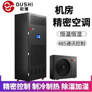 柜式恒温恒湿机恒湿器精密空调适用于档案室/机房HWH