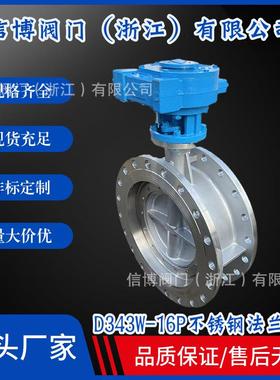 D343W/H-10C/16P铸钢不锈钢三偏心多层次硬密封法兰蜗轮蝶阀