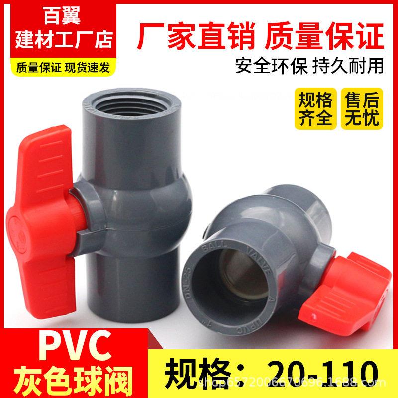 PVC球阀阀门开关给水管配件灰色2025324050637590110160