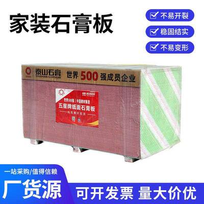 防潮纸面石膏板隔墙吊顶天花板装饰材料建筑厂房板耐水石膏板工厂