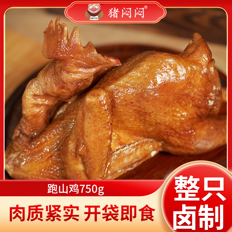 猪闷闷特色烟熏鸡农家跑山鸡整只750g 熟食卤味即食