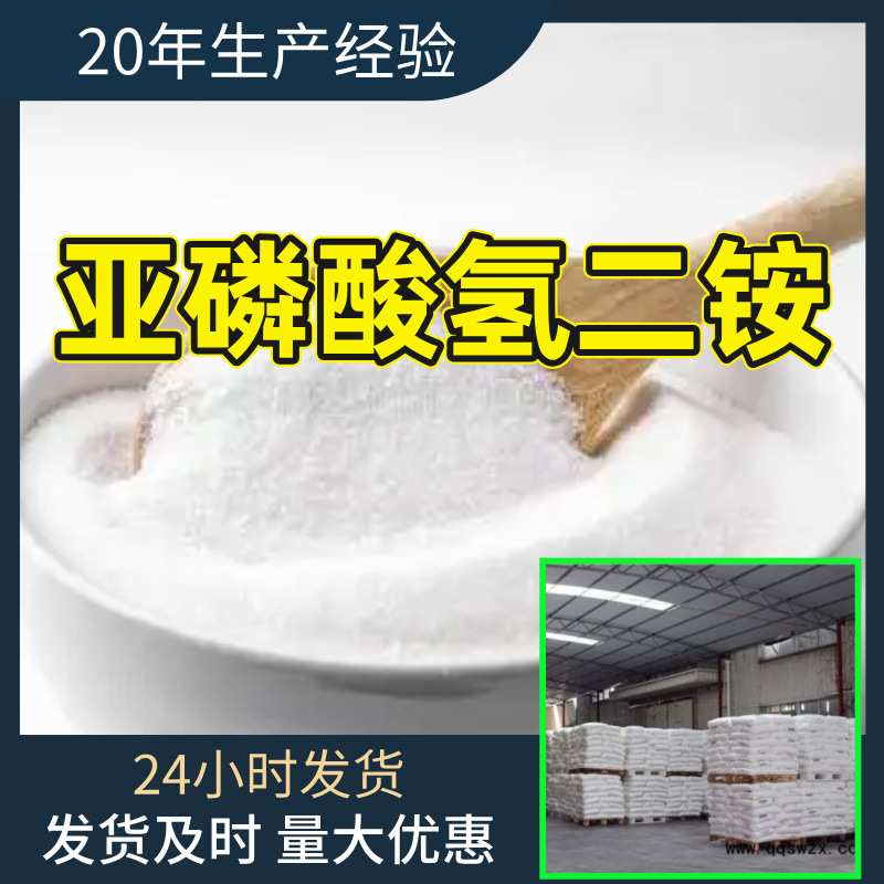 亚磷酸氢二铵 源头工厂工业级分析客户至上满意的服务山东浙江