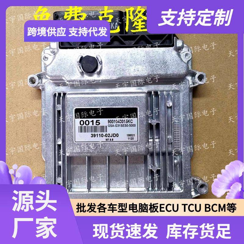 ECU M7.9.8 适用现代手动档发动机电脑板 0015 39110-02JD0