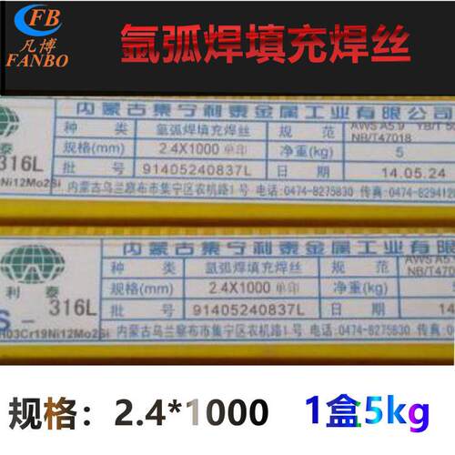 ER316不锈钢氩弧焊丝H03Cr19Ni12Mo2 Si利泰KTS-316L不锈钢焊丝