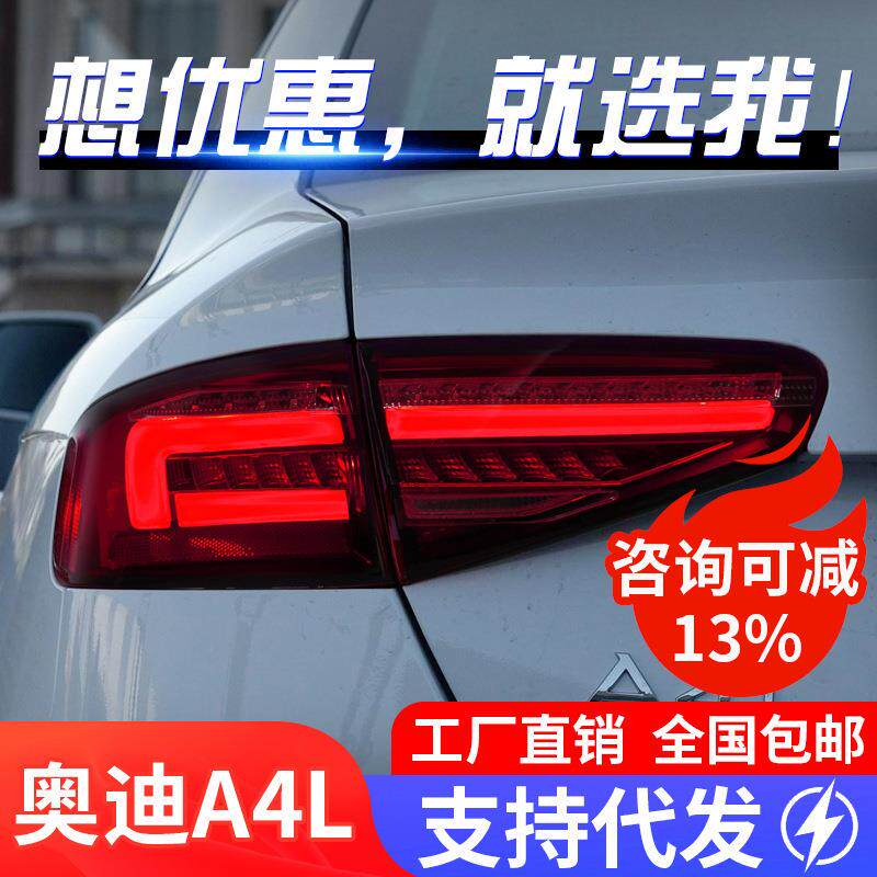 适用于13-16款奥迪A4L尾灯总成B9改装LED行车灯刹车灯流水转向灯