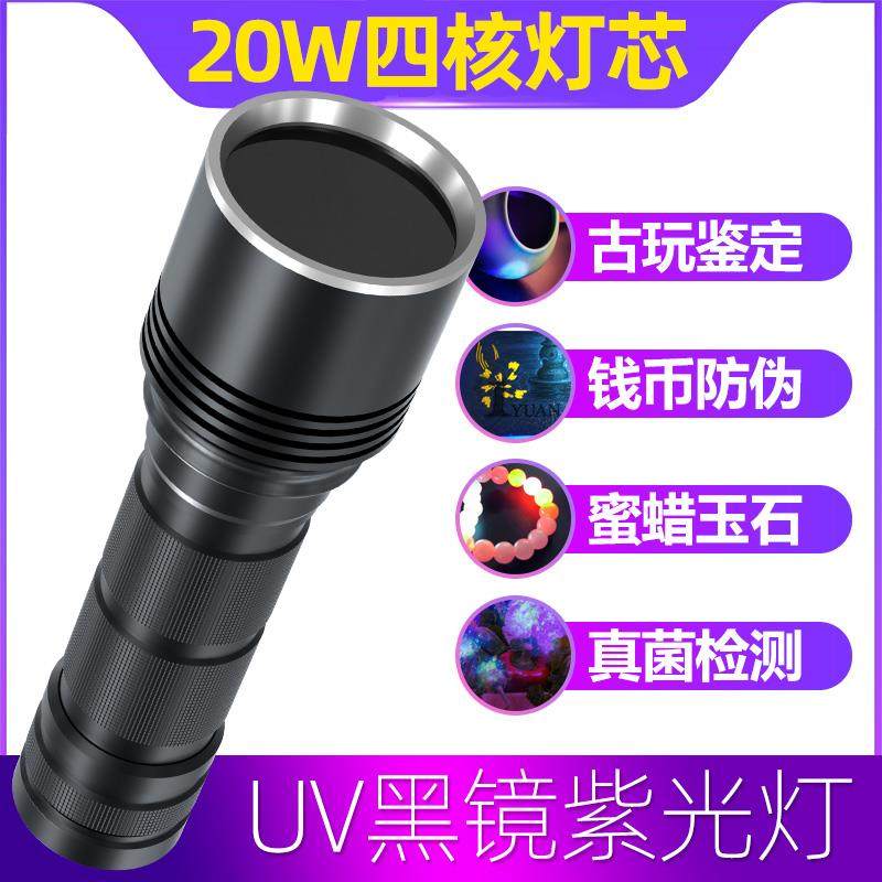 shenyu神鱼大功率紫外线365紫光灯烟酒验钞荧光鉴定专用手电筒