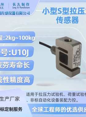 S型推力传感器-LOAD CELL-东莞推拉力传感器-称重传感器生产厂家