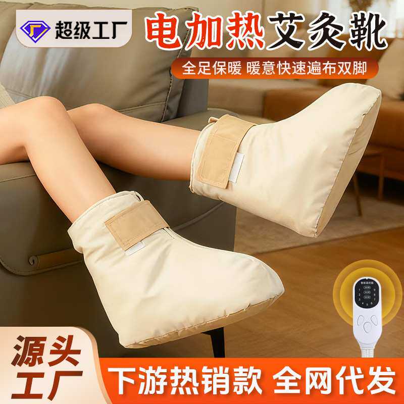 电加热暖脚宝艾草海盐热敷脚套暖脚脚踝足家用成人 热敷艾灸靴